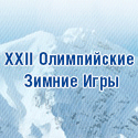 The special callsigns  of the Winter Olympic and Paralympic Games on the Air